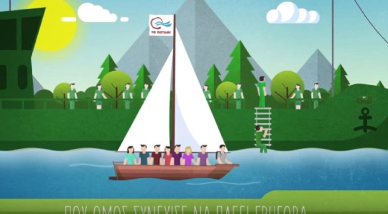 “5 χρόνια Ποτάμι και όρτσα τα πανιά!” :Το Ποτάμι γιορτάζει με βίντεο τα 5α του γενέθλια (video)
