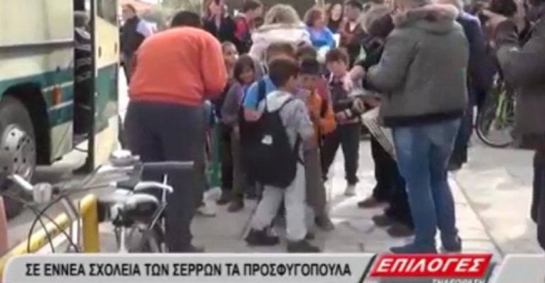 Εννέα σχολεία των Σερρών θα φιλοξενήσουν 220 προσφυγόπουλα (video)