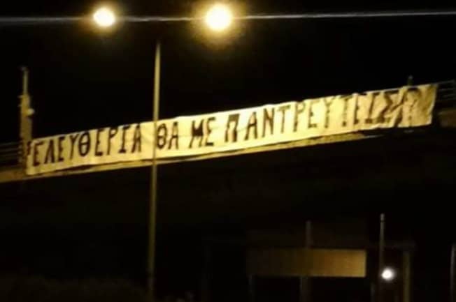 Θεσσαλονίκη: Της έκανε πρόταση γάμου με πανό στη γέφυρα του Αγίου Παύλου