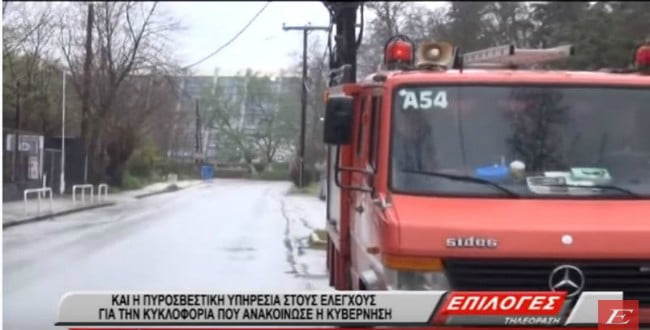 Σέρρες: Και η Πυροσβεστική Υπηρεσία στους ελέγχους για την κυκλοφορία (video)
