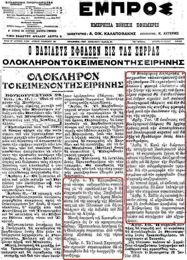 29 Ιουνίου 1913: “Πόλις Σερρών εκάη ολόκληρος …” -Το ιστορικό της απελευθέρωσης των Σερρών“