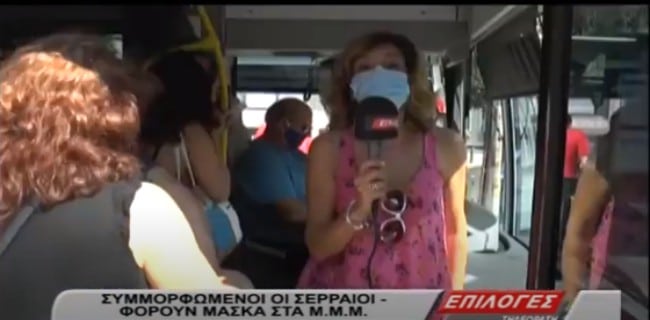 Συμμορφώθηκαν οι Σερραίοι με τα νέα μέτρα- Φορούν μάσκα στα ΜΜΜ (video)