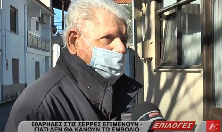 Εξηντάρηδες στις Σέρρες επιμένουν- Δεν θα κάνουν το εμβόλιο- video
