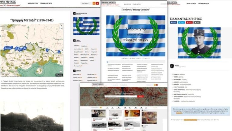 Σέρρες: Ογδόντα χρόνια από τη «Μάχη των Οχυρών»- Μια διαδραστική ιστοσελίδα κρατάει ζωντανή τη μνήμη των πεσόντων