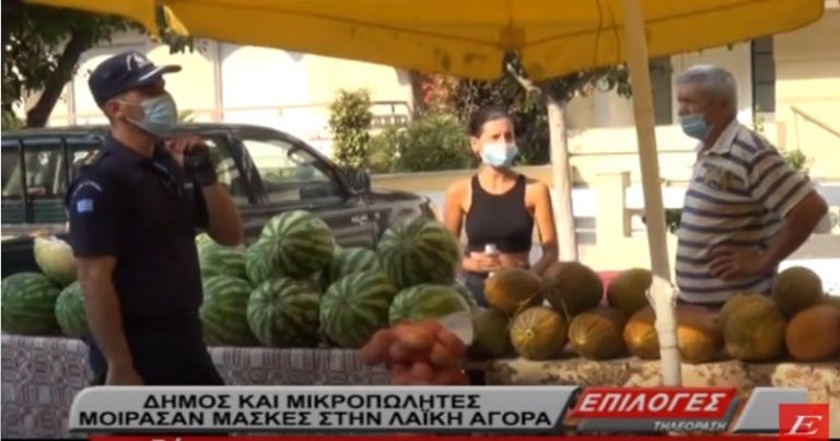 Σέρρες: Δήμος και μικροπωλητές μοίρασαν μάσκες στην λαϊκή αγορά (VIDEO)