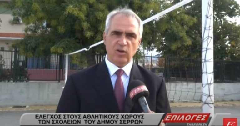 Ελέγχθηκαν όλοι οι αθλητικοί χώροι των σχολείων του δήμου Σερρών (VIDEO)