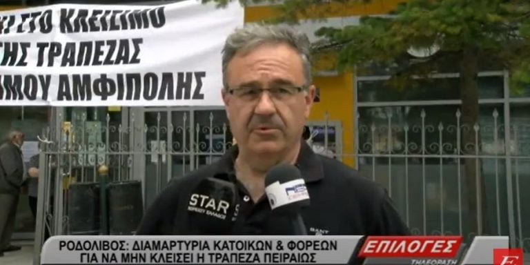Ροδολίβος Σερρών: Διαμαρτυρία κατοίκων και φορέων για να μην κλείσει η Τράπεζα Πειραιώς (video)