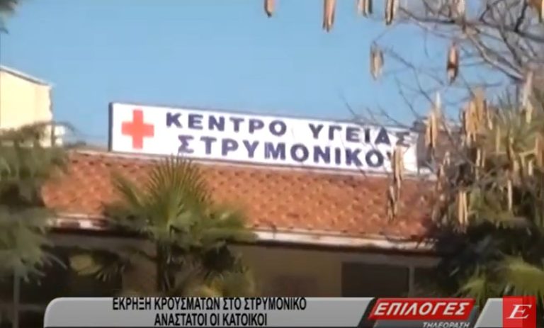 Έκρηξη κρουσμάτων στο Στρυμονικό Σερρών- Ανάστατοι οι κάτοικοι- video