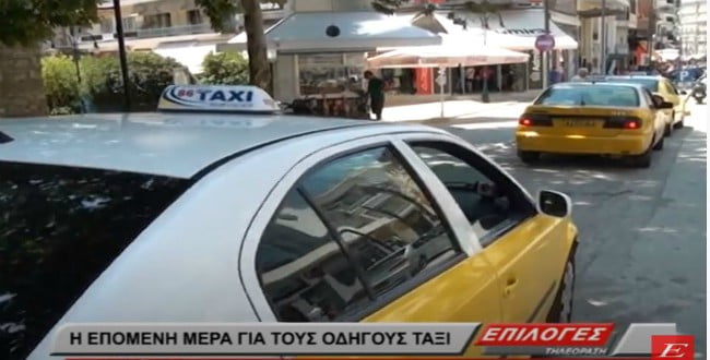 Η επόμενη μέρα για τους οδηγούς ταξί στις Σέρρες (video)