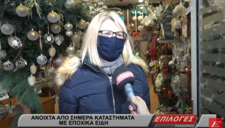 Σέρρες: Ανοιχτά από σήμερα τα καταστήματα με τα xριστουγεννιάτικα είδη (video)