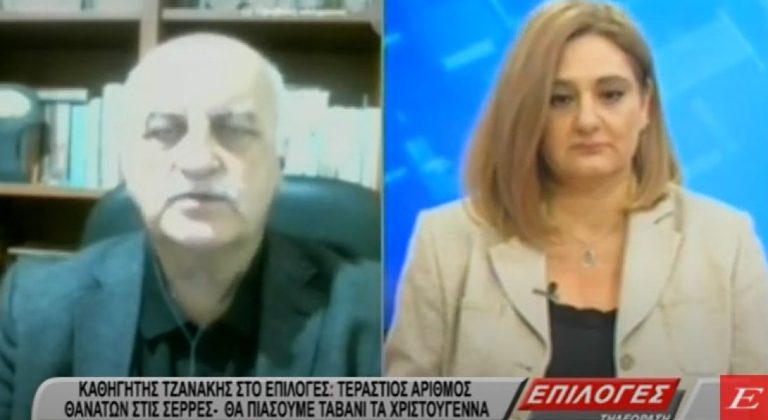 Καθηγητής Τζανάκης στο Επιλογές: Τεράστιος αριθμός θανάτων στις Σέρρες- “Θα πιάσουμε ταβάνι τα Χριστούγεννα”- video