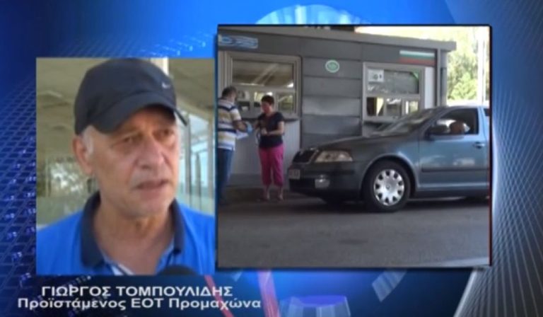 Σέρρες: Ουρές φορτηγών στον Προμαχώνα- Δεν γίνονται μετακινήσεις για σκι στη Βουλγαρία(video)