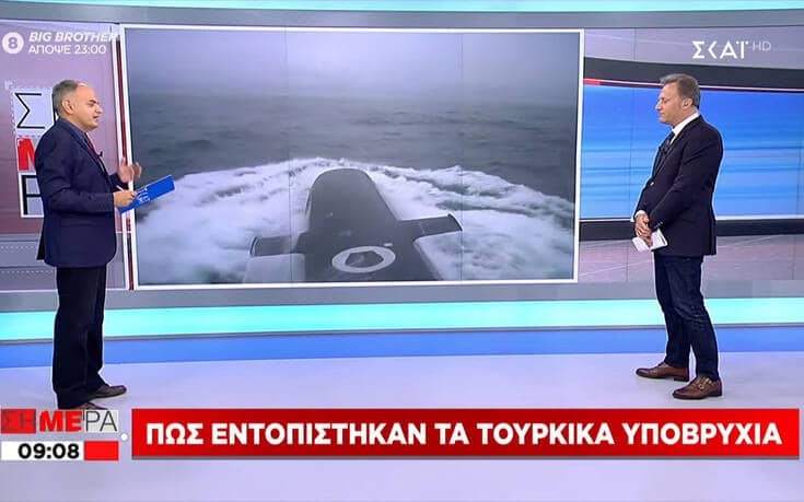 Πώς εντοπίστηκαν τα τουρκικά υποβρύχια στο Αιγαίο
