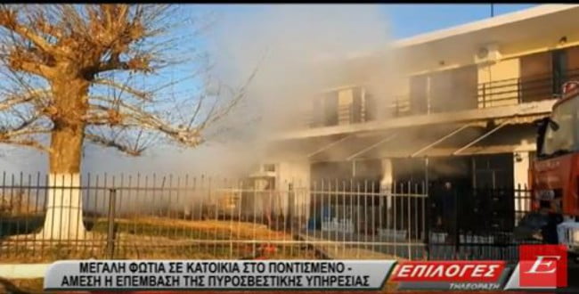 Σέρρες: Στις φλόγες λεβητοστάσιο κατοικίας στο Ποντισμένο Ηράκλειας(video)