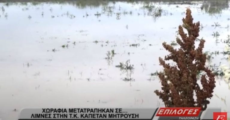 Σέρρες: Τα χωράφια μετατράπηκαν σε λίμνες στον Καπετάν Μητρούση (video)