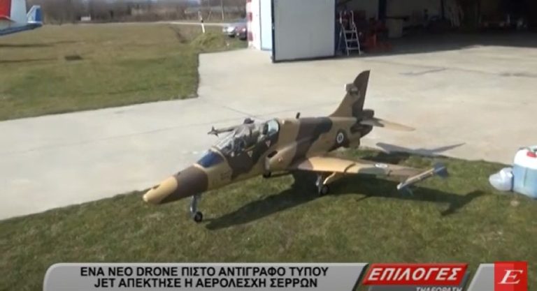  Σέρρες: Νέο drone πιστό αντίγραφο τύπου jet, απέκτησε η Αερολέσχη Σερρών-video