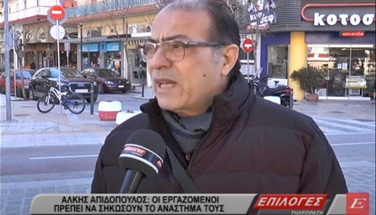 Σέρρες -Α. Απιδόπουλος: “Οι εργαζόμενοι πρέπει να σηκώσουν το κεφάλι”-video