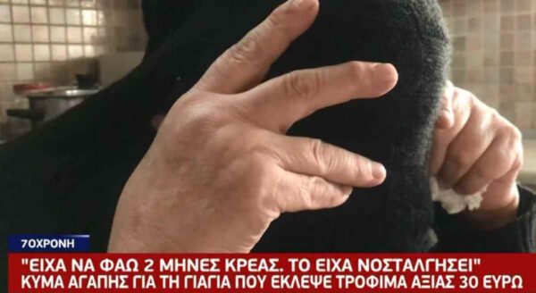 ηλικιωμένη