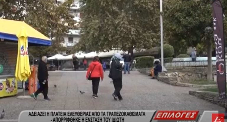 Σέρρες: Αδειάζει η πλατεία Ελευθερίας από τα τραπεζοκαθίσματα- Απορρίφθηκε η ένσταση ιδιώτη- video