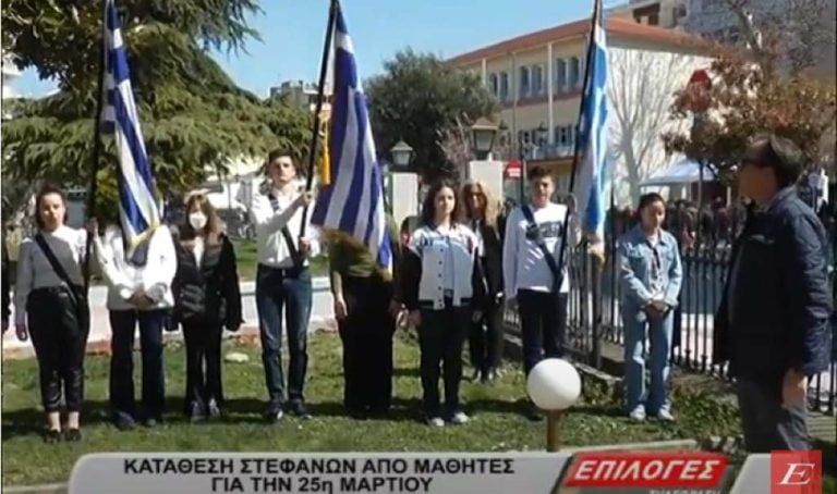 Σέρρες: Κατάθεση στεφάνων από μαθητές για την 25η Μαρτίου -video