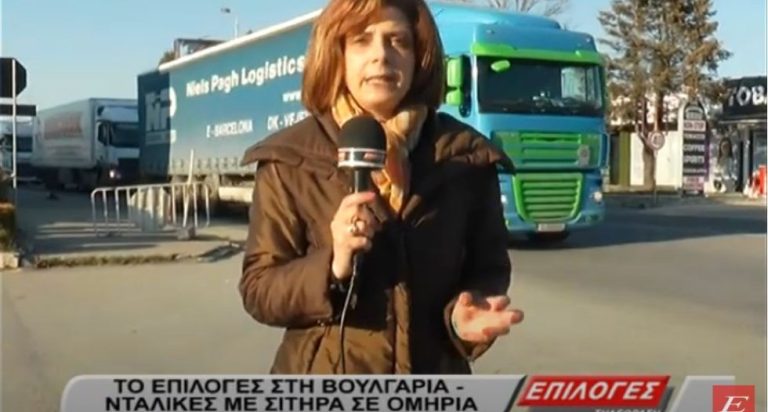 Το Επιλογές στην Βουλγαρία- Ουρές χιλιομέτρων από νταλίκες με σιτηρά σε “ομηρία” – video