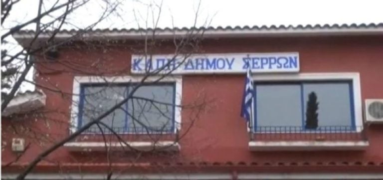 ΟΠΑΚΠΑ: Επαναλειτουργούν τα ΚΑΠΗ του Δήμου Σερρών