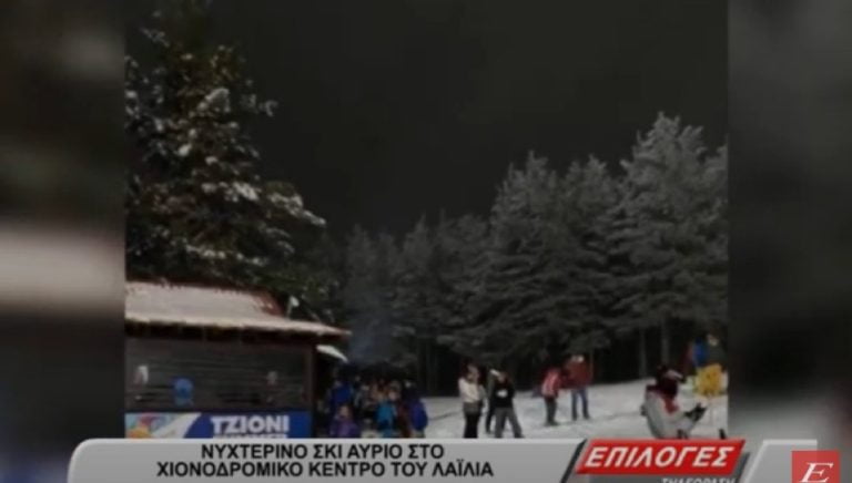 Σέρρες: Νυχτερινό σκι αύριο στο χιονοδρομικό κέντρο του Λαϊλιά- video