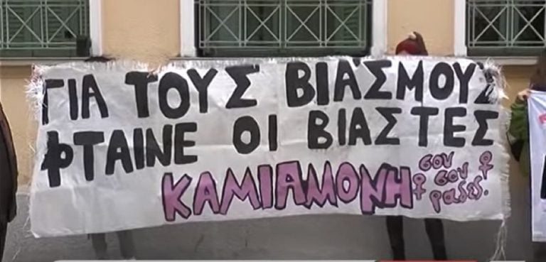 Συμπαράσταση στην 24χρονη από την Χαλκηδόνα από την ΕΓΕ Σερρών- video