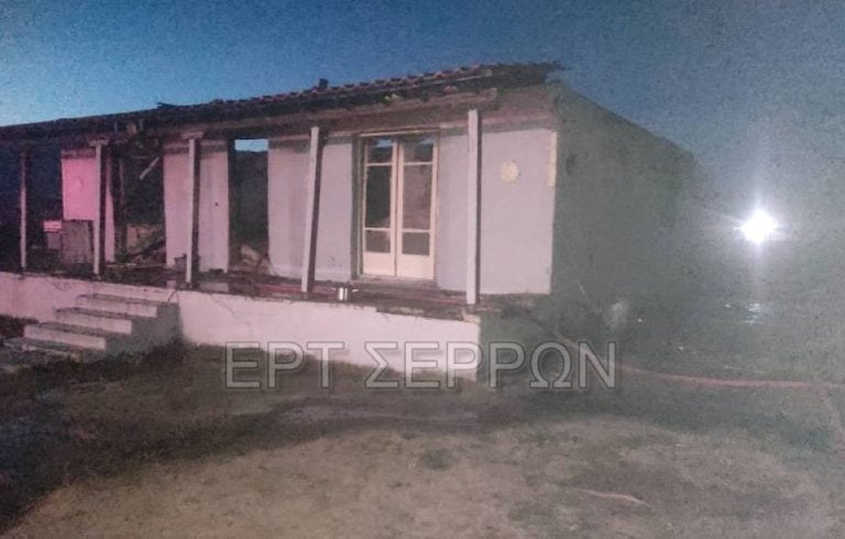 Σέρρες: Κάηκε ολοσχερώς σπίτι στο Ποντισμένο – Η φωτιά ξεκίνησε από ξερά χόρτα