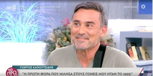 Γιώργος Καπουτζίδης