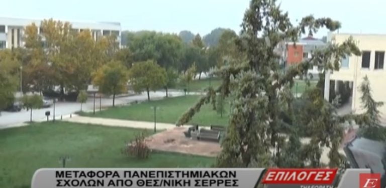 Σπ. Μάμαλης: Γιατί αποφασίσαμε την μεταφορά Πανεπιστημιακών Σχολών από την Θεσσαλονίκη στις Σέρρες -Ποιες είναι οι σχολές- video