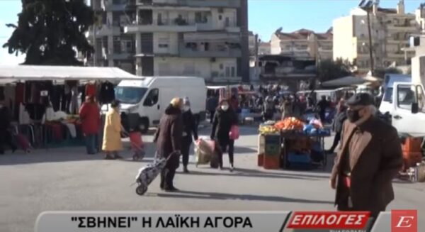 λαϊκή αγορά