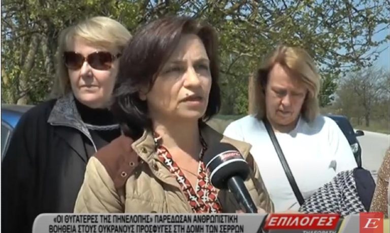 Σέρρες: Οι «Θυγατέρες της Πηνελόπης» κοντά στους Ουκρανούς πρόσφυγες στην δομή των Σερρών -video