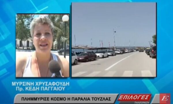ΜΥΡΣΙΝΗ ΧΡΥΣΑΦΟΥΔΗ Πρόεδρος ΚΕΔΗ Παγγαίου