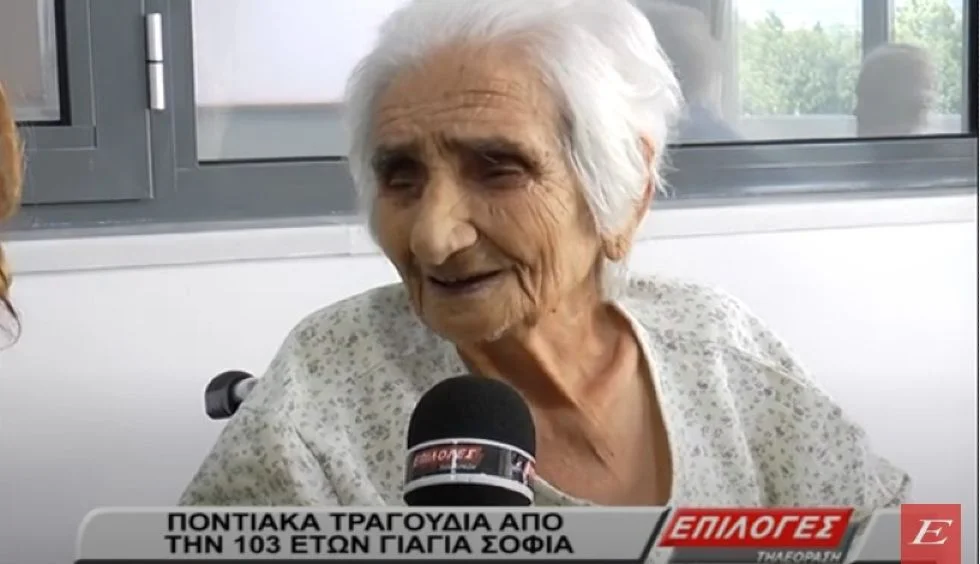 Η γιαγιά Σοφία 103 ετών τραγουδάει ποντιακά και διηγείται...