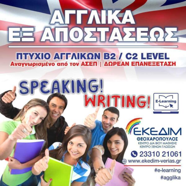 ΕΚΕΔΙΜ ΘΕΟΧΑΡΟΠΟΥΛΟΣ