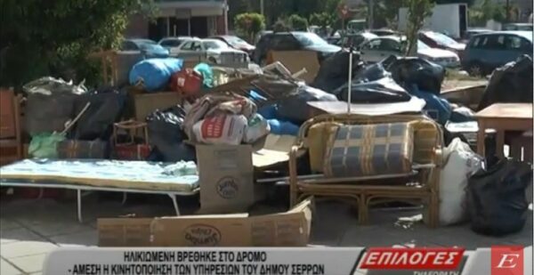 Ηλικιωμένη στον δρόμο