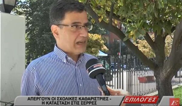 Απεργούν οι σχολικές καθαρίστριες -Η κατάσταση στις Σέρρες