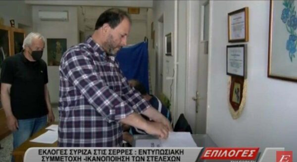 Εκλογές ΣΥΡΙΖΑ στις Σέρρες