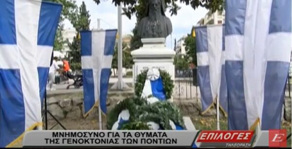 Μεγάλη εκδήλωση για την Ποντιακή Γενοκτονία από τον Δήμο Παύλου Μελά στη Μονή Λαζαριστών