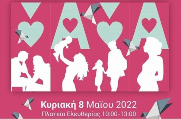 10η γιορτή μητέρας του Συλλόγου «Σερραίες Μανούλες»