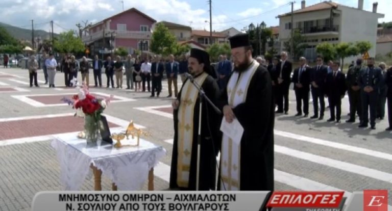 Νέο Σούλι Σερρών: Μνημόσυνο για τους 170 ομήρους που πέθαναν στα κάτεργα της Βουλγαρίας
