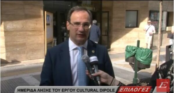 Σέρρες: Ημερίδα λήξης του έργου Cultural Dipole