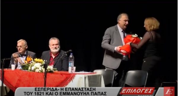 Εσπερίδα – “Η Επανάσταση του 1821 και ο Εμμανουήλ Παπάς”
