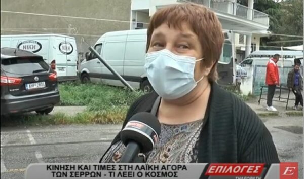 λαϊκή αγορά Σερρών