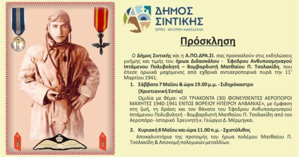 Ματθαίος Τσολακίδης