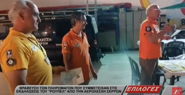 Αερολέσχη Σερρών: Βραβεύτηκαν τα πληρώματα που συμμετείχαν στις εκδηλώσεις του Ρούπελ