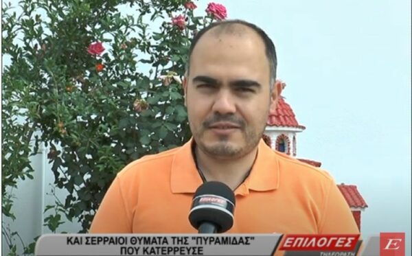 Και Σερραίοι θύματα της εφαρμογής που κατέρρευσε