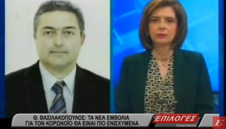 Θ. Βασιλακόπουλος στο Επιλογές: Τα νέα εμβόλια για τον κορωνοϊό θα είναι ενισχυμένα -video