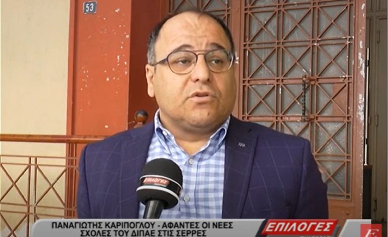 Π. Καρίπογλου: “Άφαντες οι νέες σχολές του ΔΙΠΑΕ στις Σέρρες” -video
